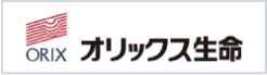 オリックス生命保険株式会社