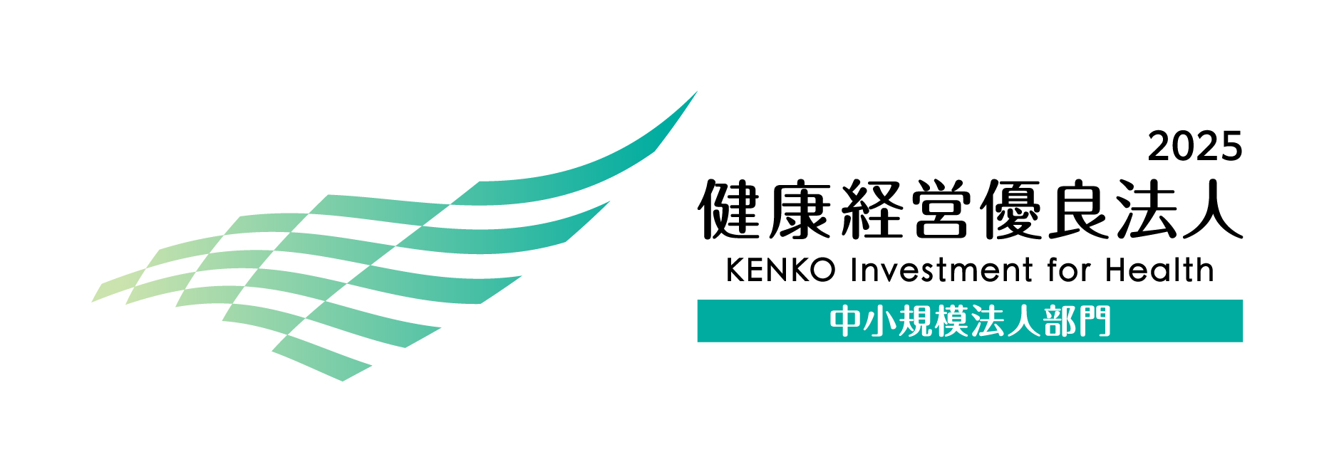 【ご報告】健康経営優良法人2025（中小規模法人部門）に認定されました。